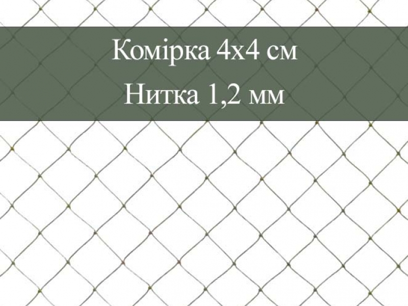 Сіткове полотно, комірка 4х4 см, нитка 1,2 мм, хакі