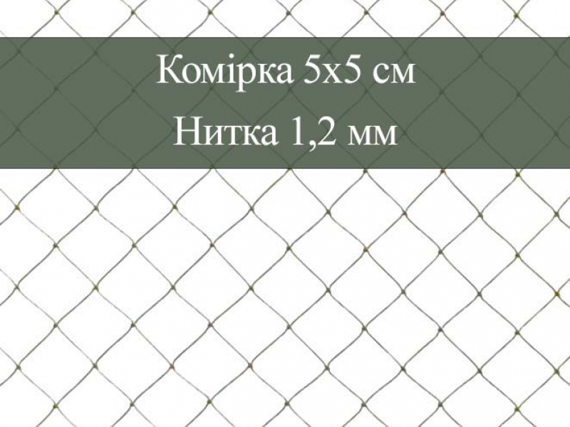 Сіткове полотно, комірка 5х5 см, нитка 1,2 мм, хакі